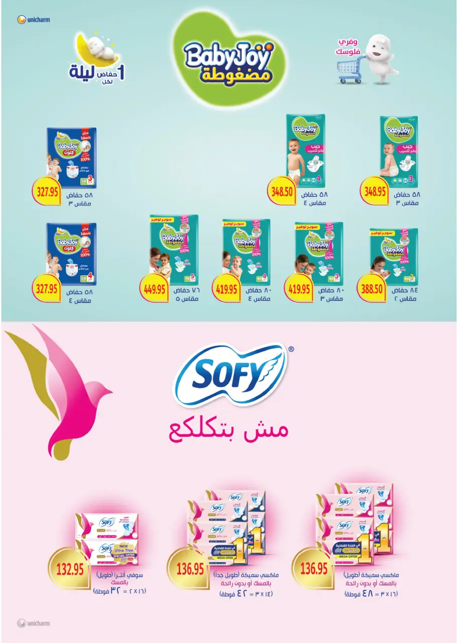 Royal House Egypt offers from 25 April to 20 May 2026 Monthly magazine of offers - Page 28