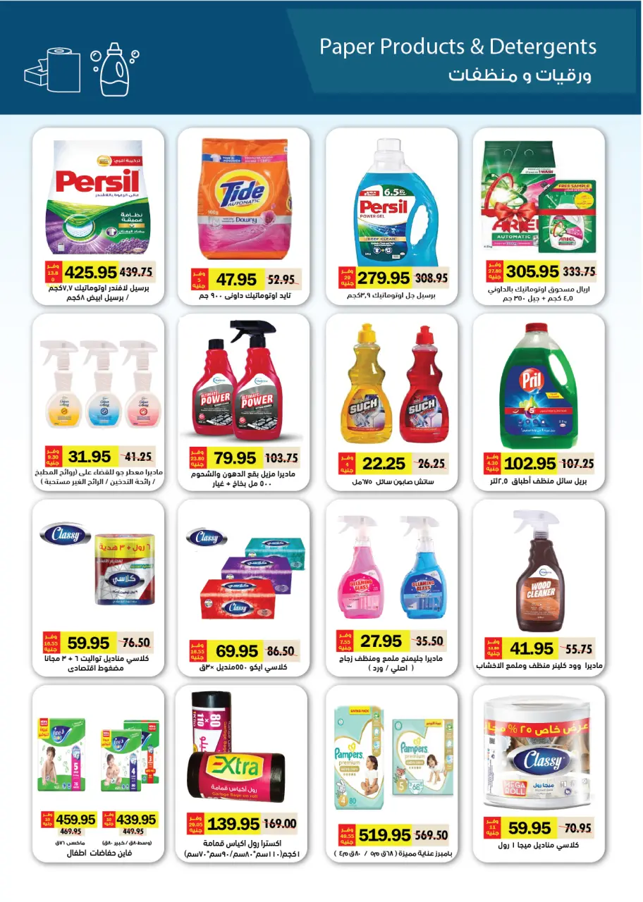 Royal House Egypt offers from 25 April to 20 May 2026 Monthly magazine of offers - Page 48