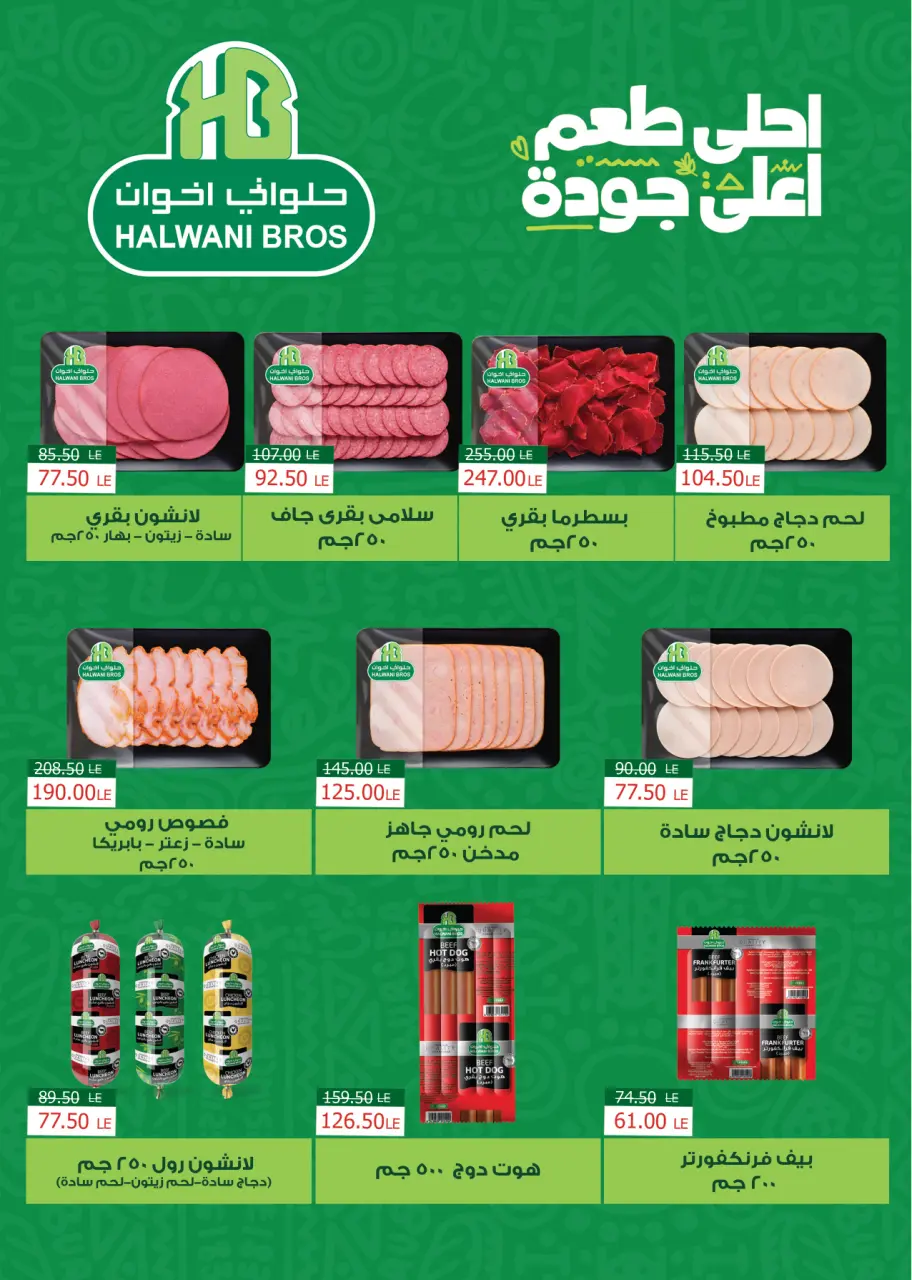 Royal House Egypt offers from 25 April to 20 May 2026 Monthly magazine of offers - Page 4