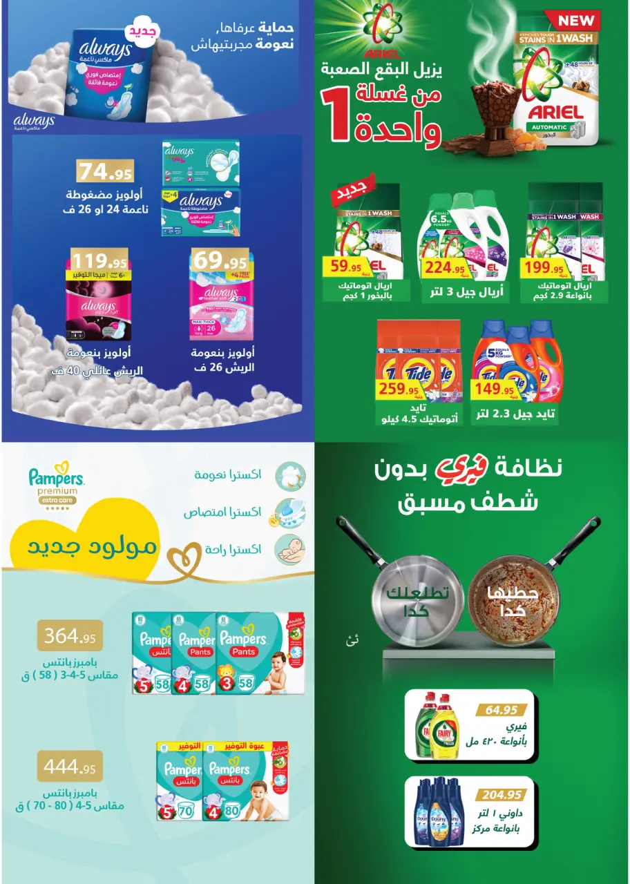 Royal House Egypt offers from 25 April to 20 May 2026 Monthly magazine of offers - Page 35