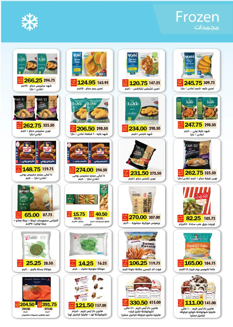 Royal House Egypt offers from 25 April to 20 May 2026 Monthly magazine of offers - Page 14