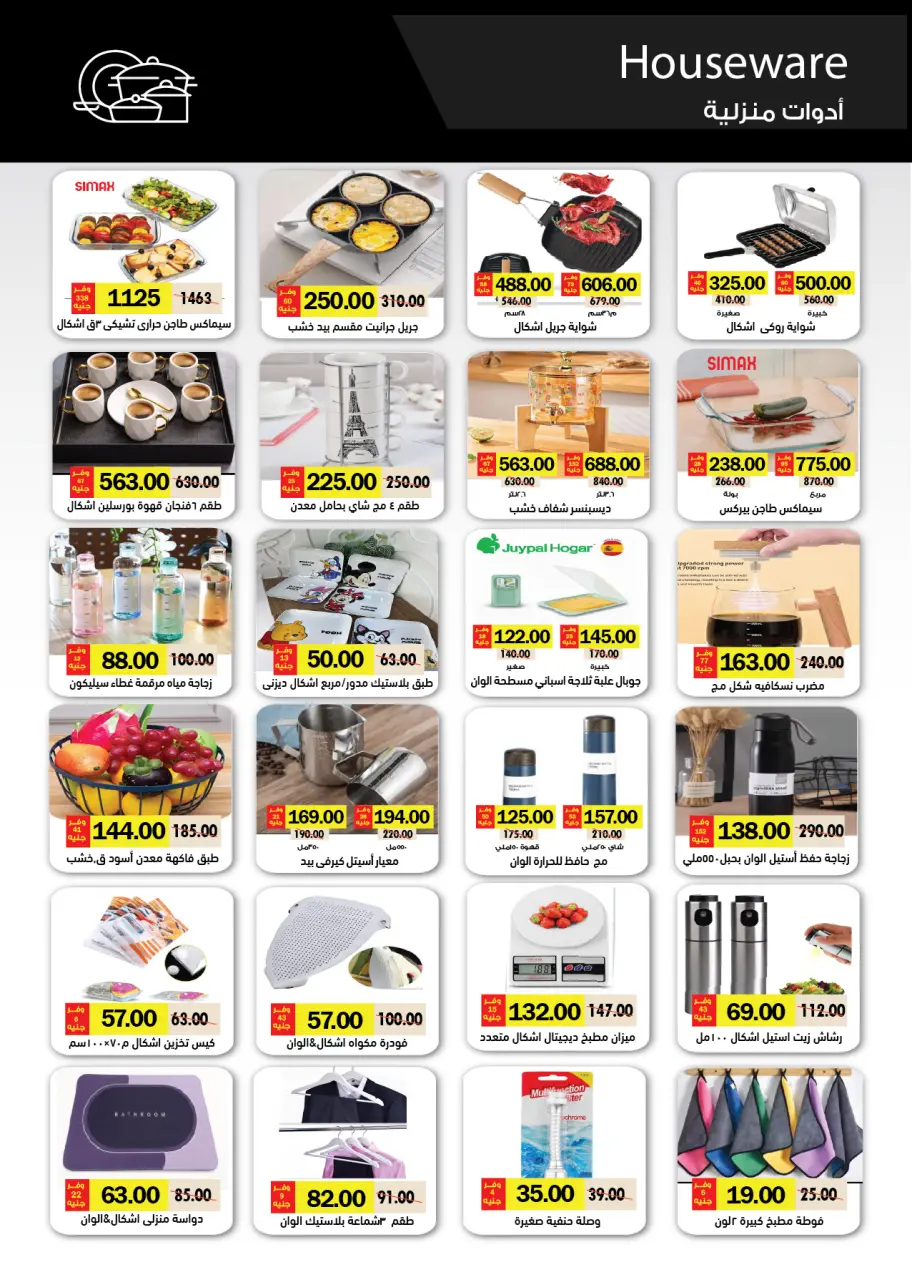 Royal House Egypt offers from 25 April to 20 May 2026 Monthly magazine of offers - Page 43