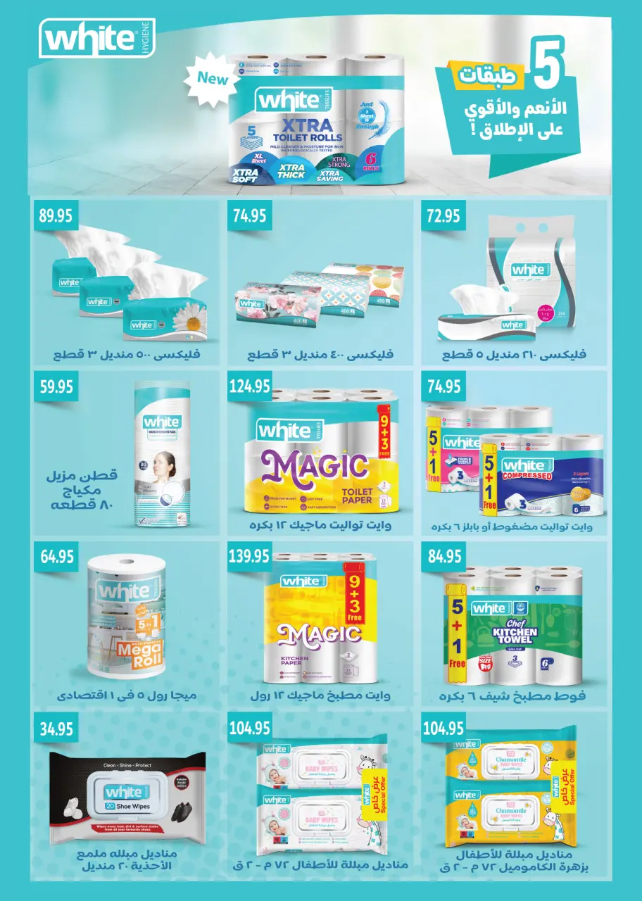 Royal House Egypt offers from 25 April to 20 May 2026 Monthly magazine of offers - Page 31