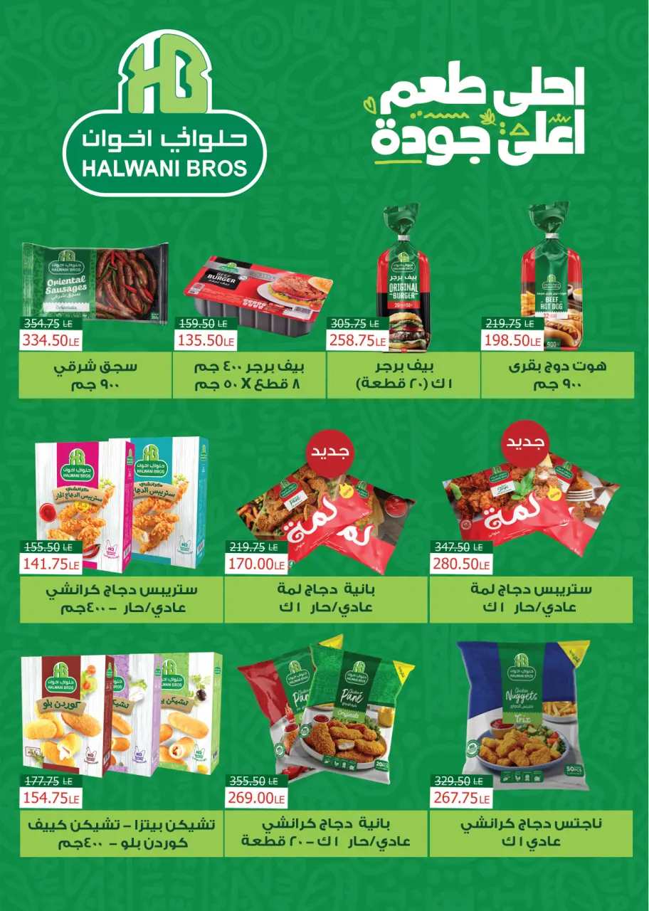 Royal House Egypt offers from 25 April to 20 May 2026 Monthly magazine of offers - Page 5