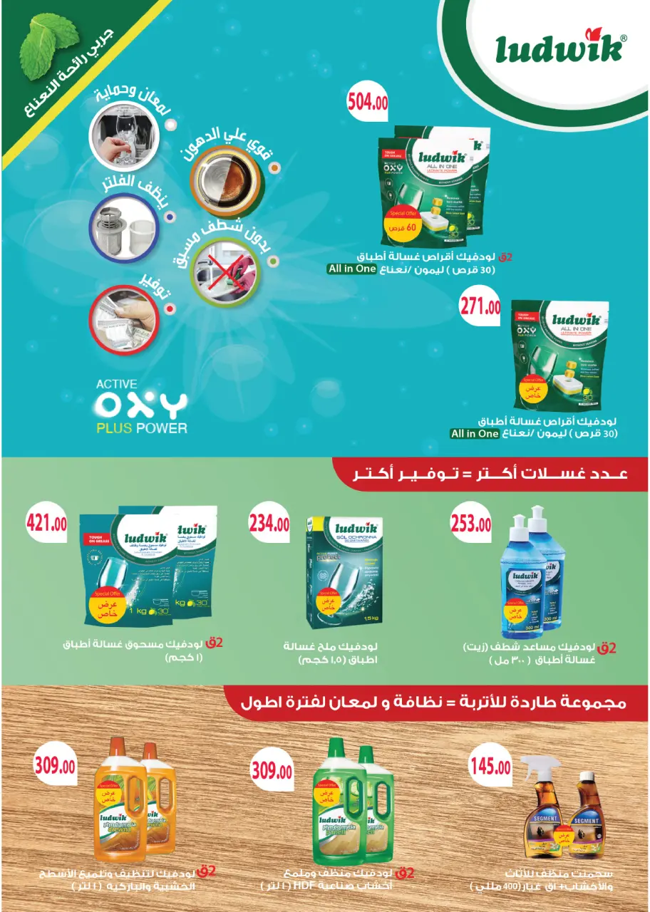 Royal House Egypt offers from 25 April to 20 May 2026 Monthly magazine of offers - Page 30