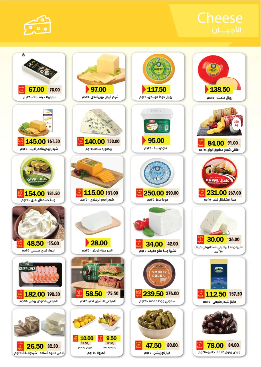 Royal House Egypt offers from 25 April to 20 May 2026 Monthly magazine of offers - Page 2