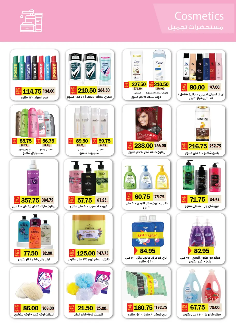 Royal House Egypt offers from 25 April to 20 May 2026 Monthly magazine of offers - Page 36