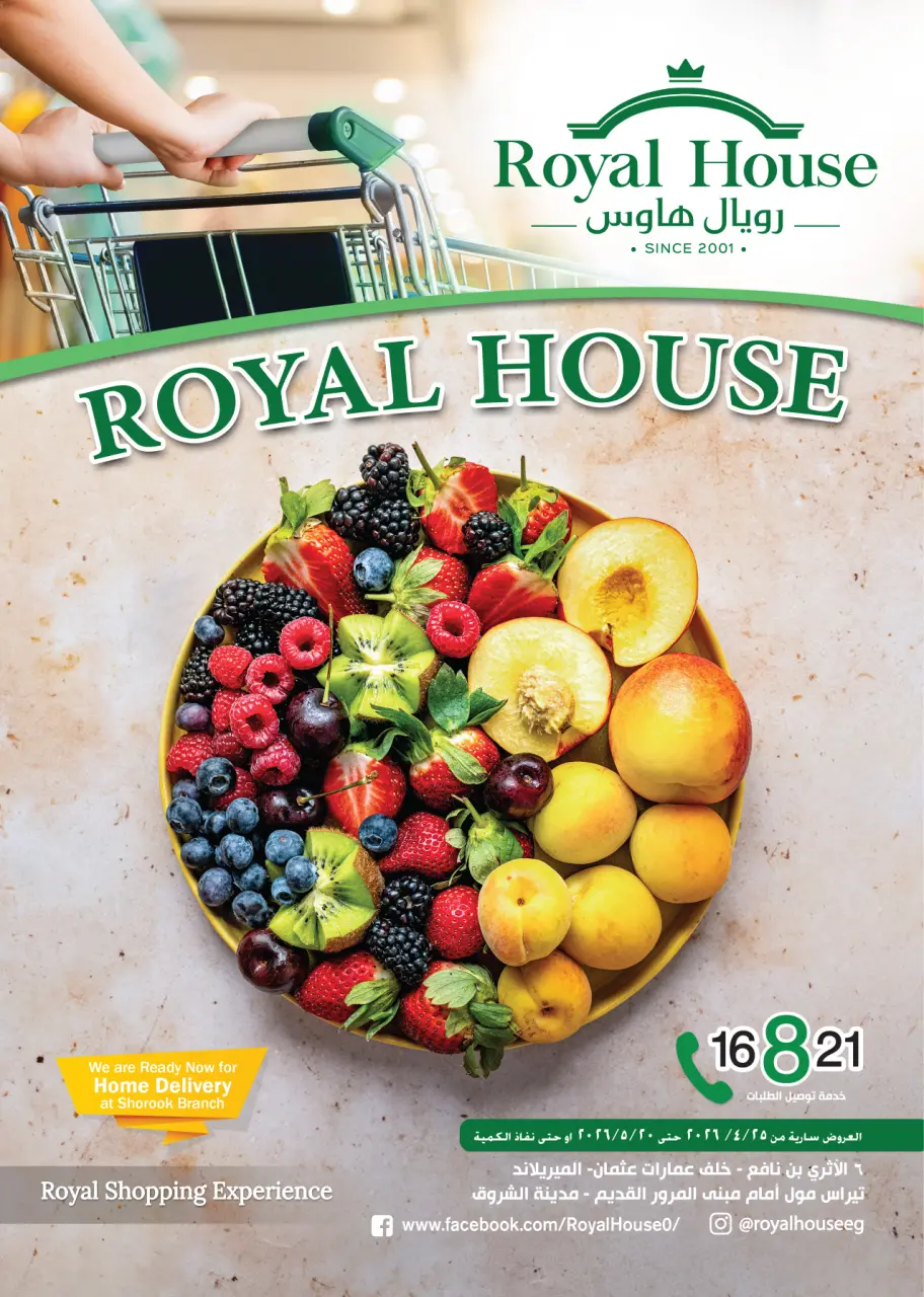 عروض رويال هاوس مصر من ٢٥ أبريل حتى ٢٠ مايو ٢٠٢٦ المجلة الشهرية للعروض - رويال هاوس - مصر - 25 ابريل 2026 – 20 مايو 2026 - صفحة 1