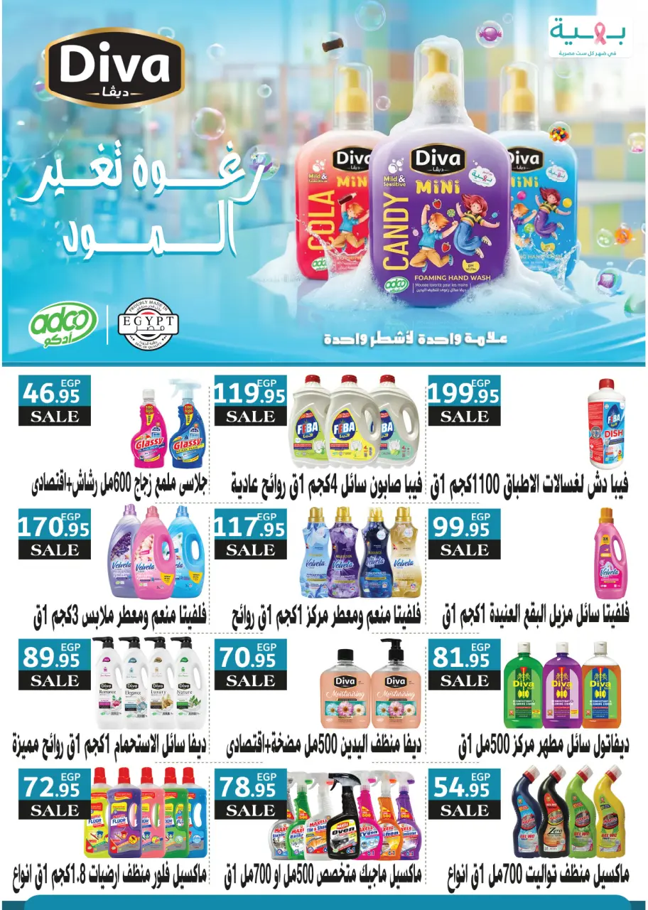Royal House Egypt offers from 25 April to 20 May 2026 Monthly magazine of offers - Page 34