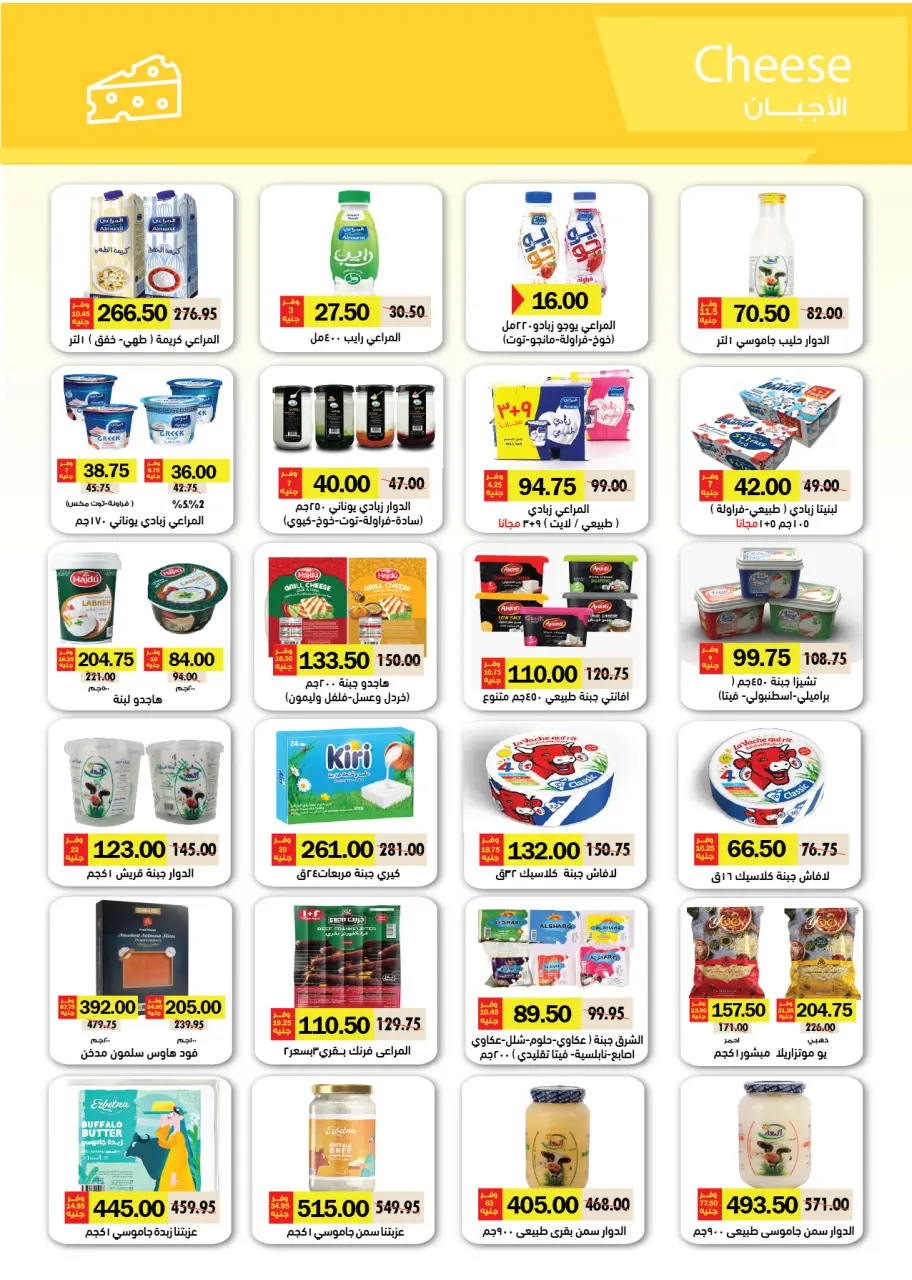 Royal House Egypt offers from 25 April to 20 May 2026 Monthly magazine of offers - Page 8