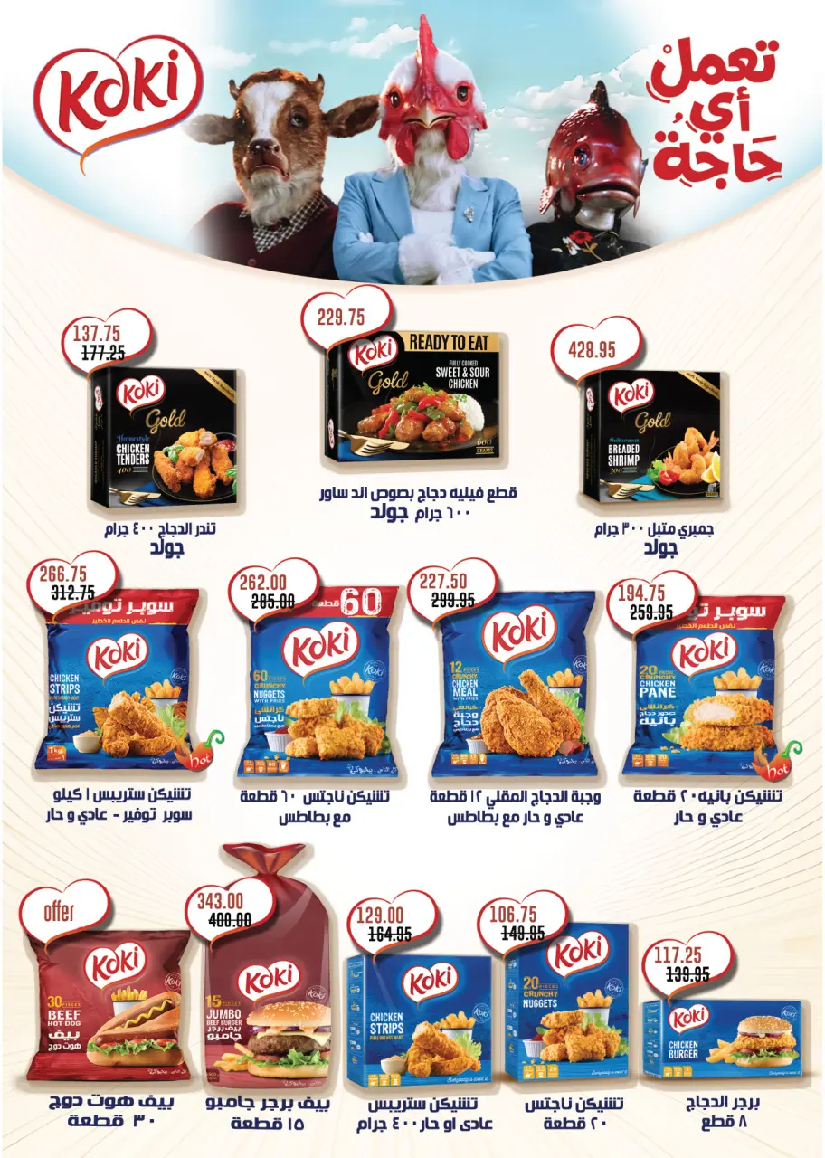 Royal House Egypt offers from 25 April to 20 May 2026 Monthly magazine of offers - Page 15