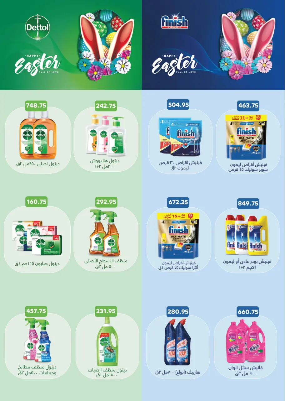 Royal House Egypt offers from 25 April to 20 May 2026 Monthly magazine of offers - Page 49
