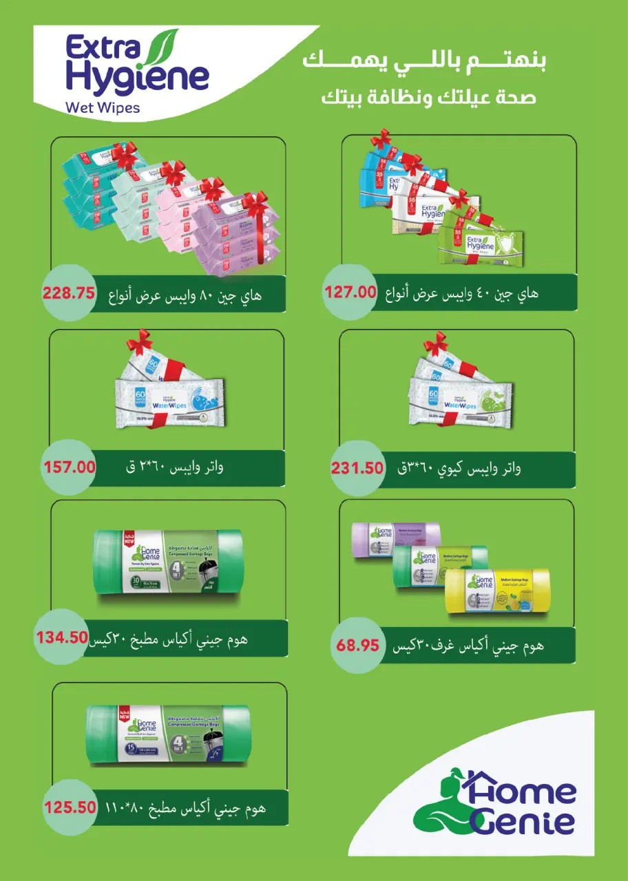 Royal House Egypt offers from 25 April to 20 May 2026 Monthly magazine of offers - Page 41