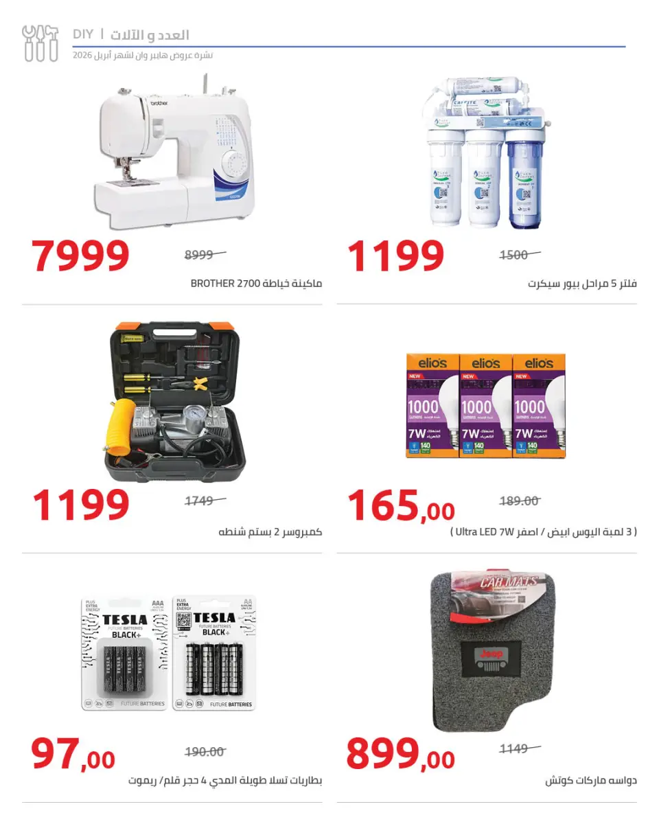 Vente incroyable chez Hyperone, du 25 avril au 5 mai 2026 - Page 55