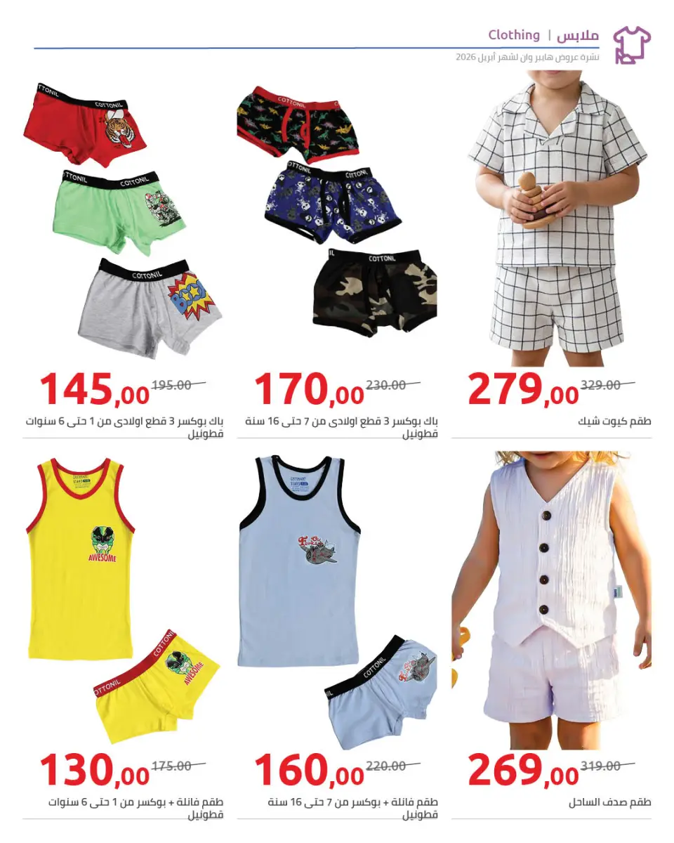 Vente incroyable chez Hyperone, du 25 avril au 5 mai 2026 - Page 59