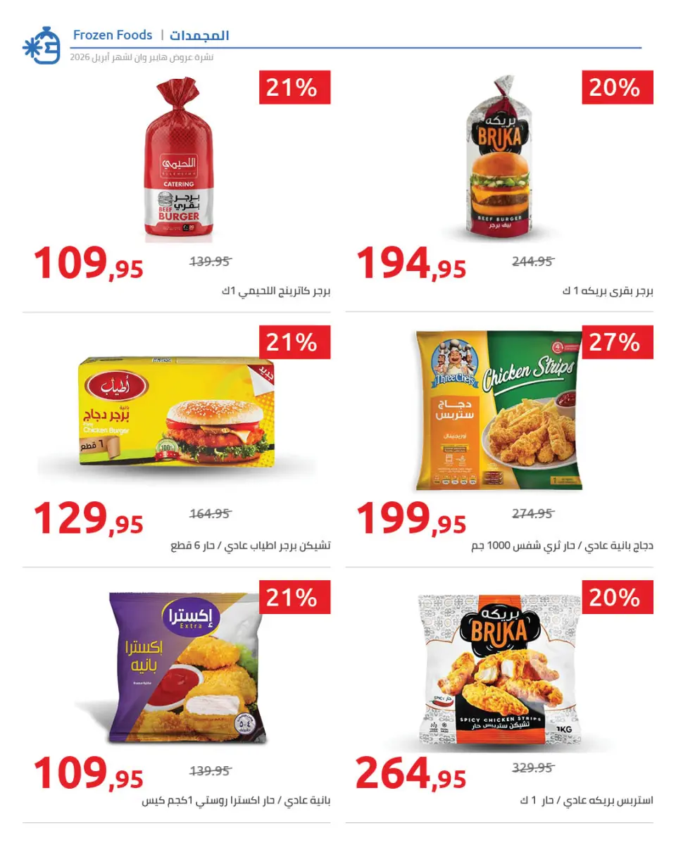Vente incroyable chez Hyperone, du 25 avril au 5 mai 2026 - Page 36