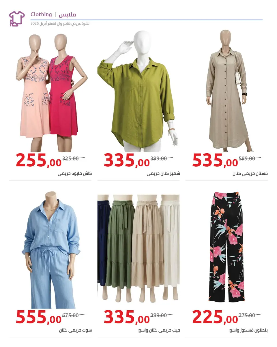 Vente incroyable chez Hyperone, du 25 avril au 5 mai 2026 - Page 60