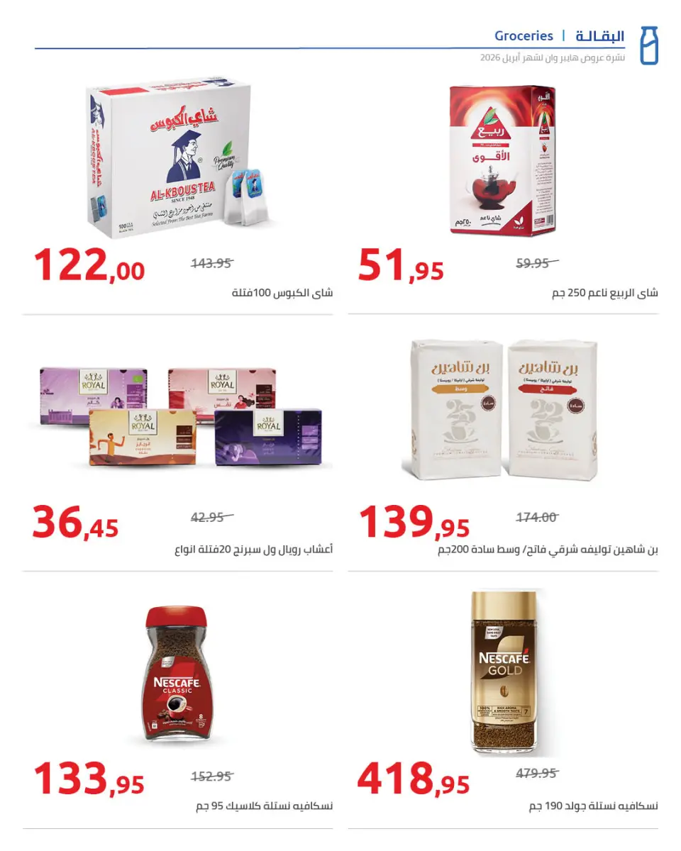 Vente incroyable chez Hyperone, du 25 avril au 5 mai 2026 - Page 2