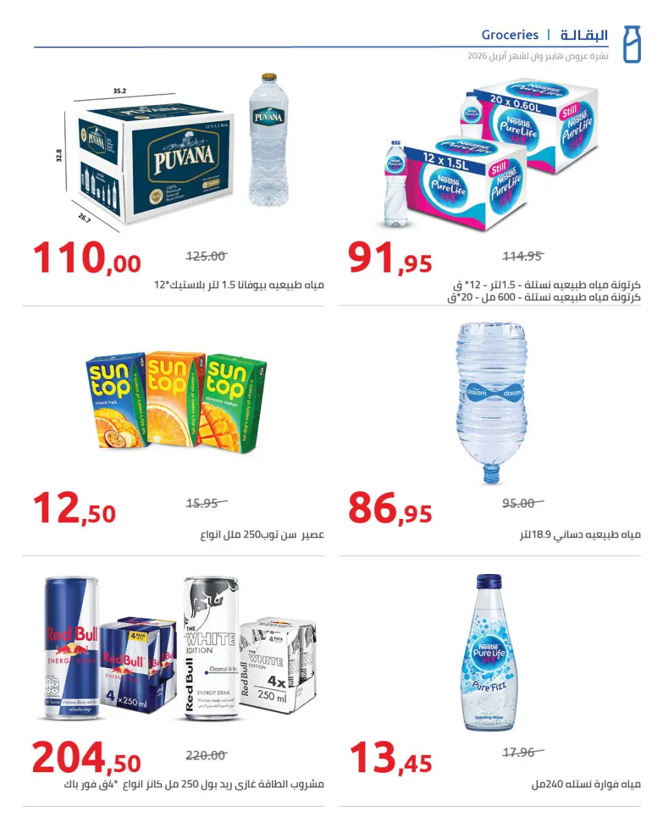 Vente incroyable chez Hyperone, du 25 avril au 5 mai 2026 - Page 13