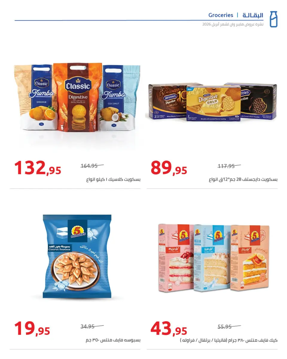 Vente incroyable chez Hyperone, du 25 avril au 5 mai 2026 - Page 8