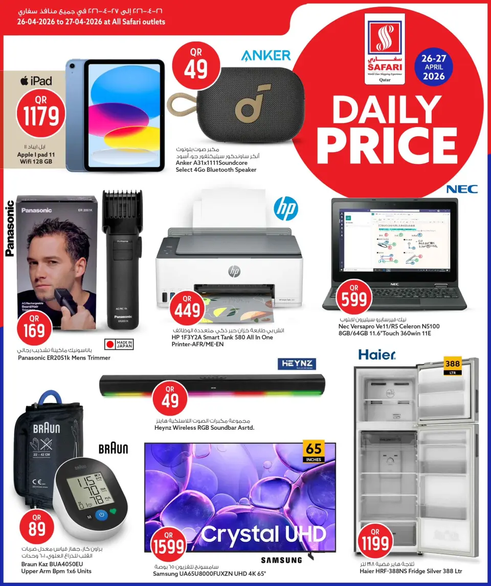 Offres Hypermarché Safari Qatar de 26 à 27 avril 2026 Prix journaliers - Hypermarché Safari - Qatar - 26 avril 2026 – 27 avril 2026 - Page 4