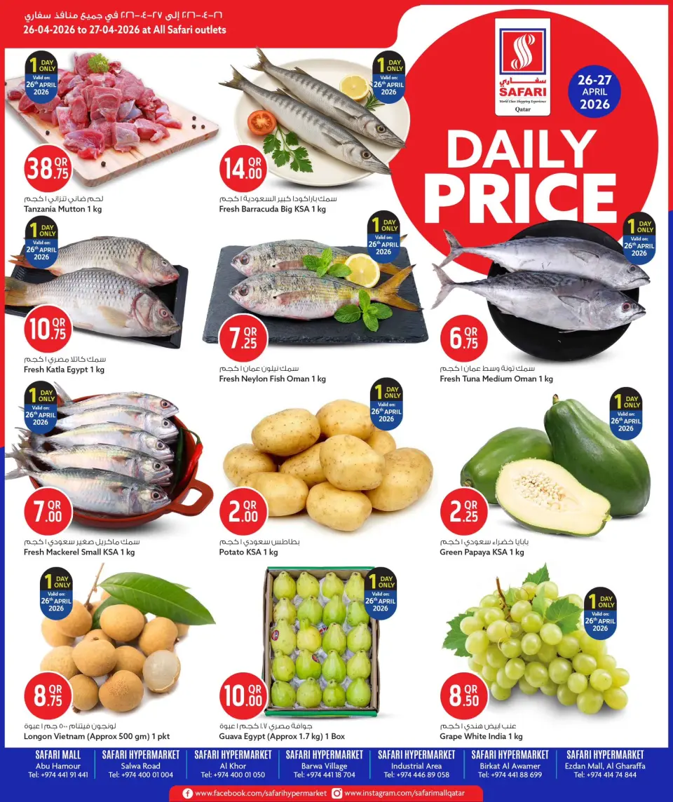 Offres Hypermarché Safari Qatar de 26 à 27 avril 2026 Prix journaliers - Hypermarché Safari - Qatar - 26 avril 2026 – 27 avril 2026 - Page 1