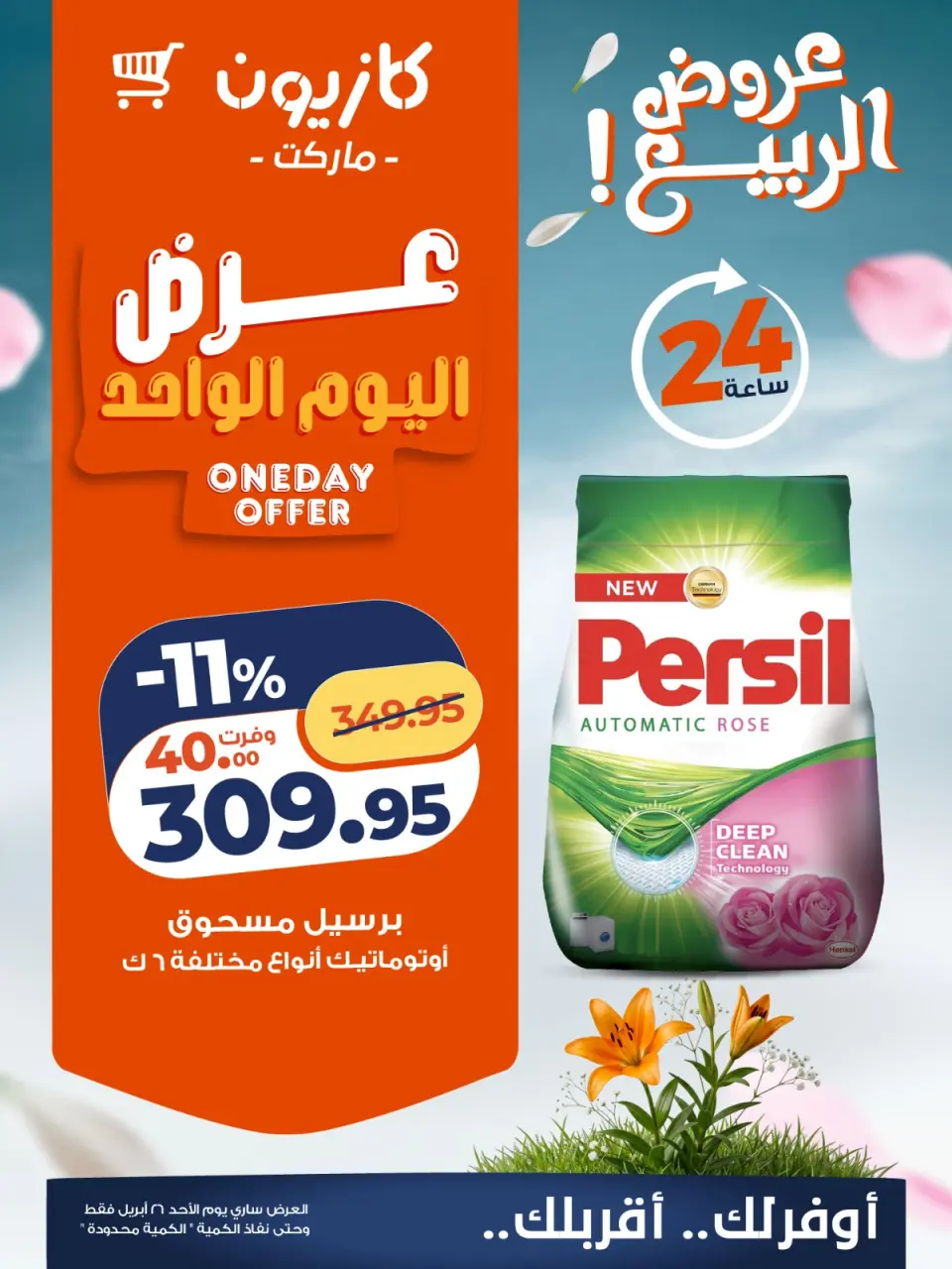 Kazyon Market Egypt offers Sunday 26 April 2026 One day offer - Page 4