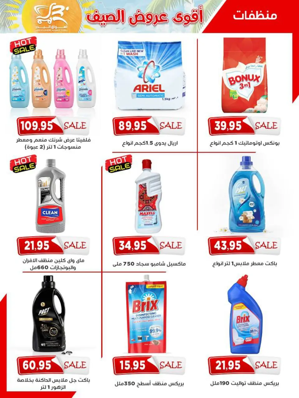 Al Bader markets Egypt offers from 25 April to 10 May 2026 Top Summer Deals - Page 25