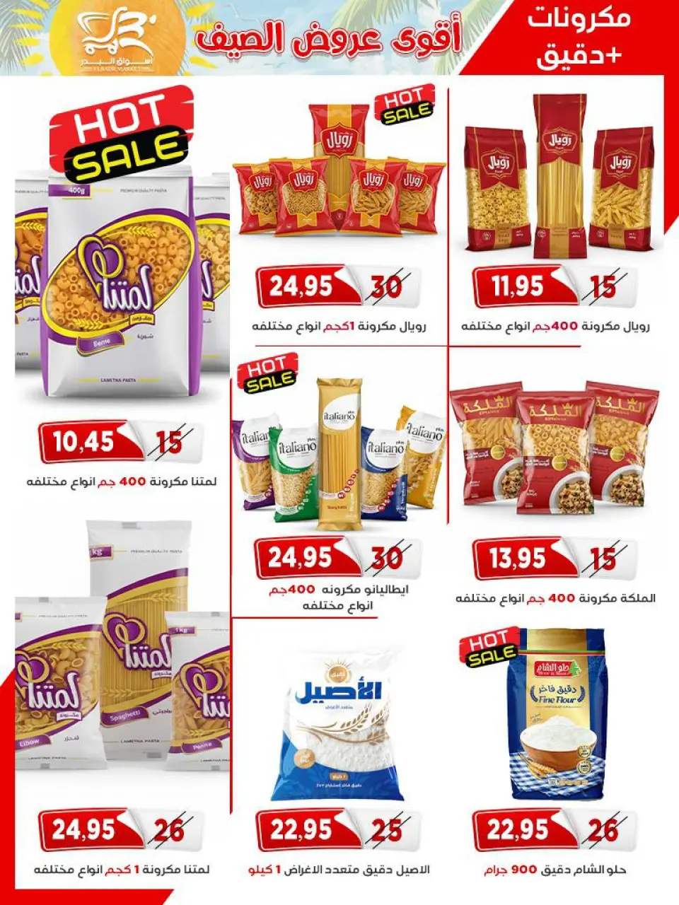 Al Bader markets Egypt offers from 25 April to 10 May 2026 Top Summer Deals - Page 17