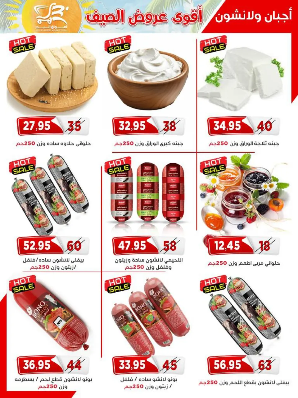 Al Bader markets Egypt offers from 25 April to 10 May 2026 Top Summer Deals - Page 5