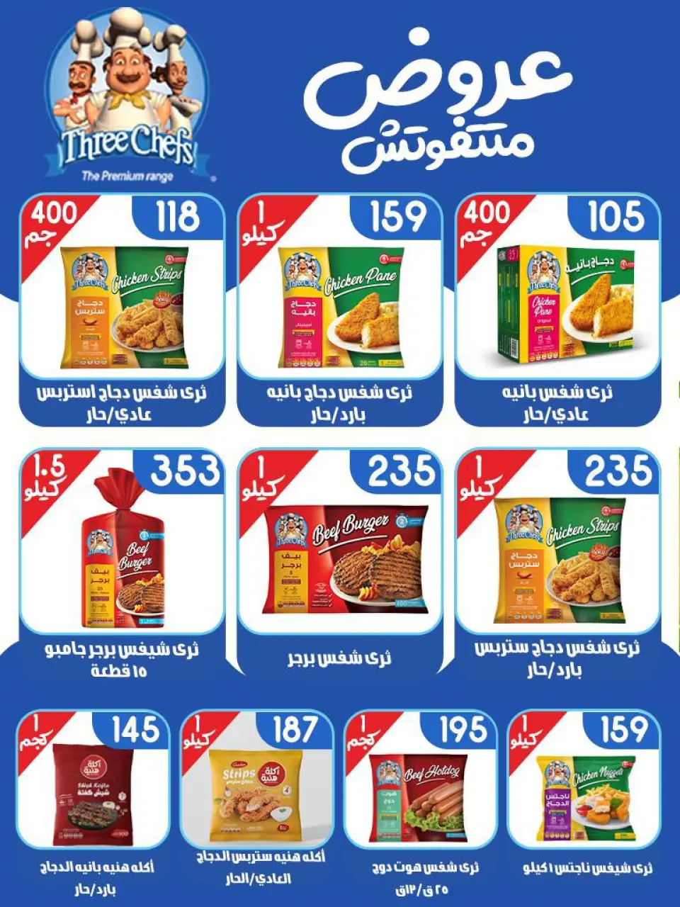 Al Bader markets Egypt offers from 25 April to 10 May 2026 Top Summer Deals - Page 6