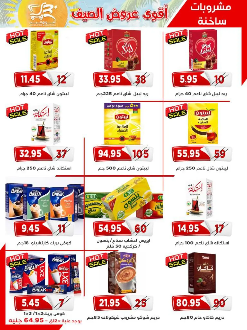 Al Bader markets Egypt offers from 25 April to 10 May 2026 Top Summer Deals - Page 22