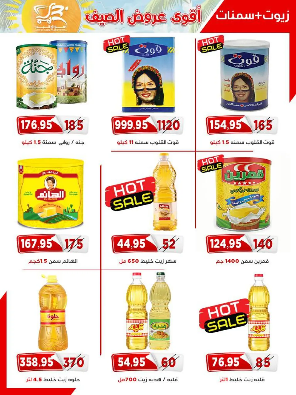 Al Bader markets Egypt offers from 25 April to 10 May 2026 Top Summer Deals - Page 18