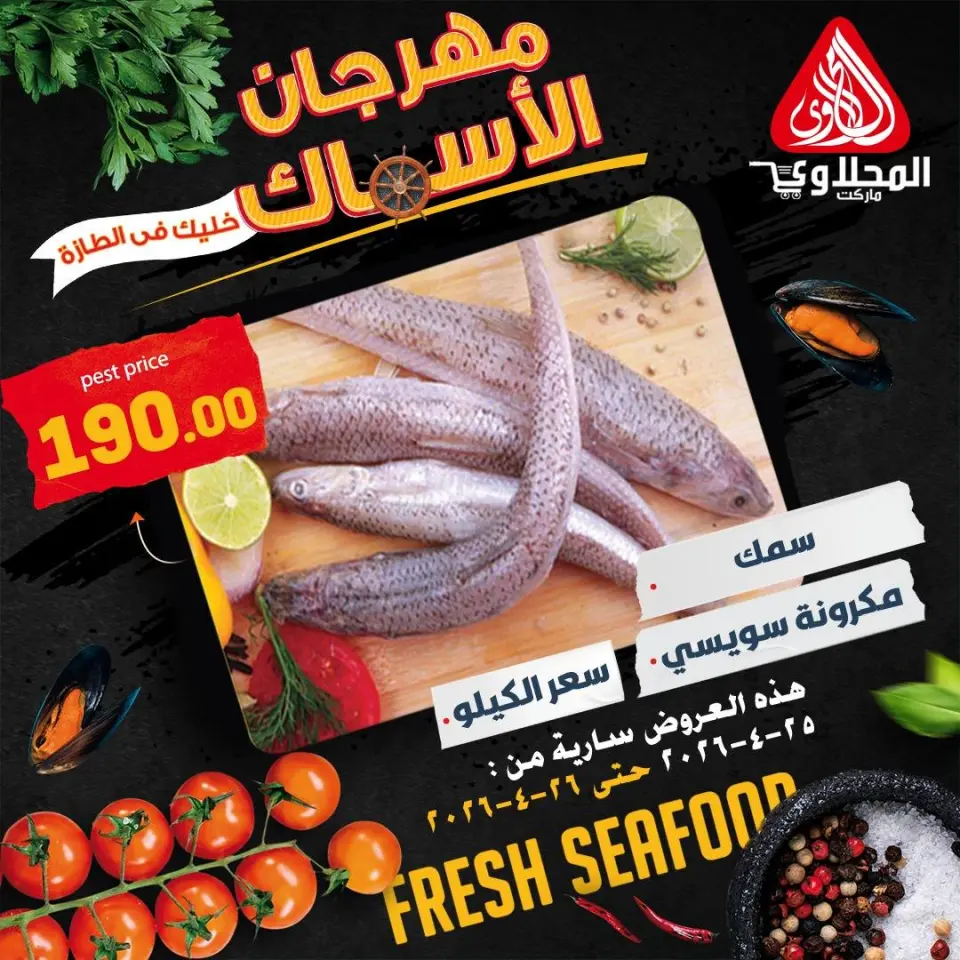 Ofertas Festival del Pescado en Mercado El Mahlawy, del 25 al 26 abril 2026 - Página 3