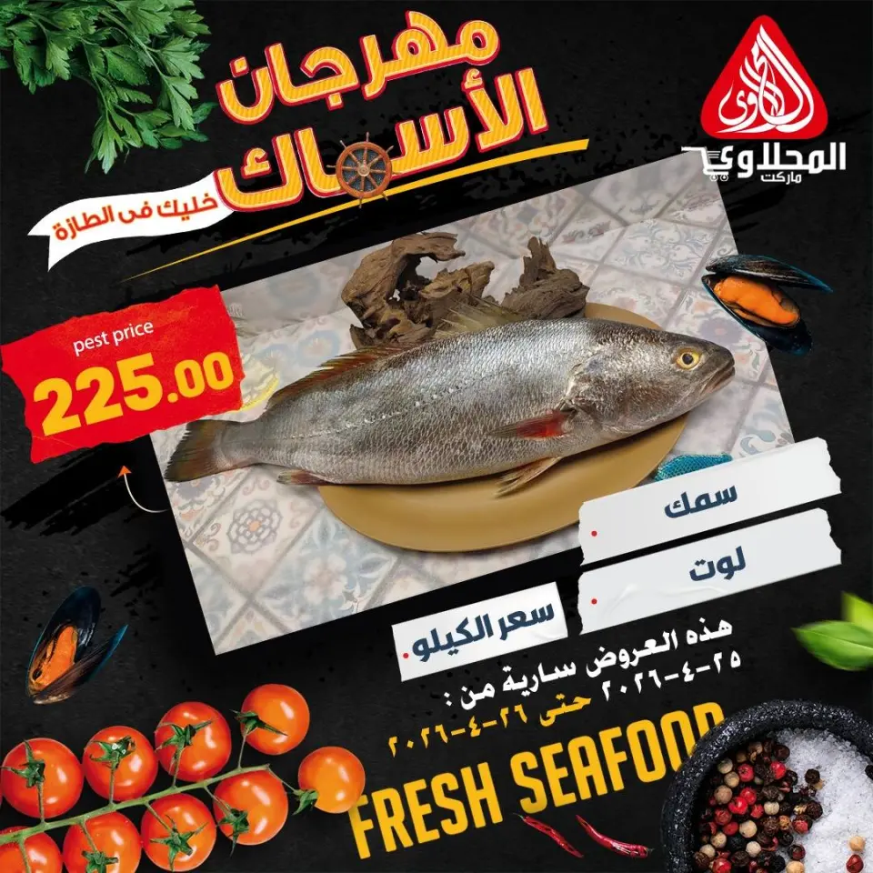 Ofertas Festival del Pescado en Mercado El Mahlawy, del 25 al 26 abril 2026 - Página 6
