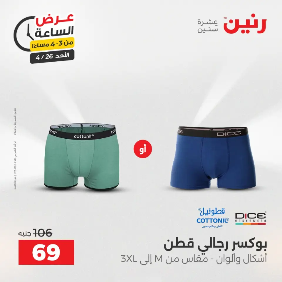 عرض الساعة فى رنين يوم الأحد ٢٦ أبريل ٢٠٢٦ - صفحة 5
