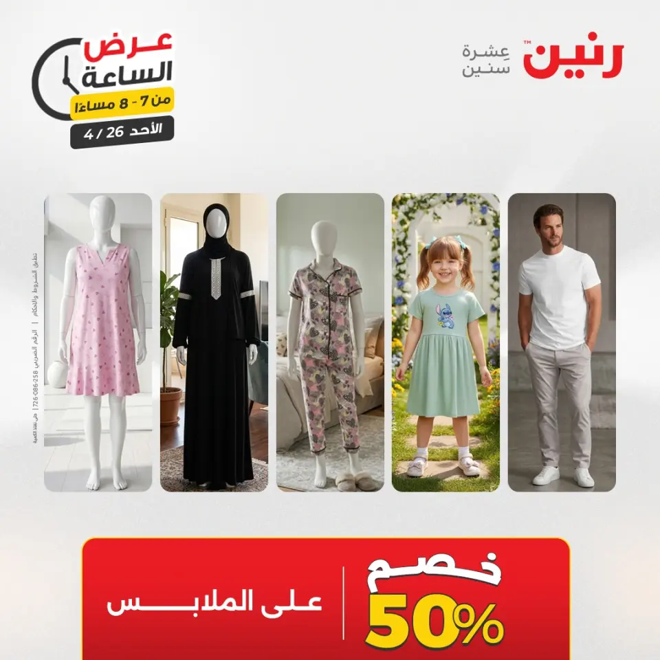عرض الساعة فى رنين يوم الأحد ٢٦ أبريل ٢٠٢٦ - صفحة 21