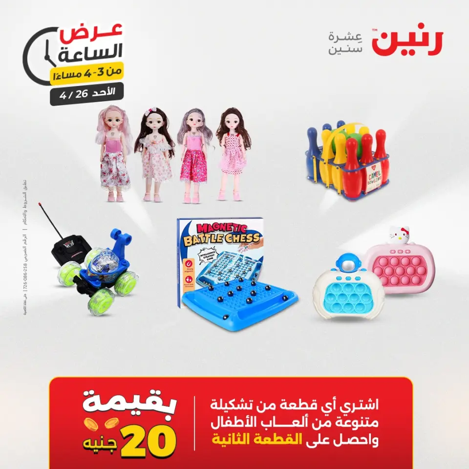 عرض الساعة فى رنين يوم الأحد ٢٦ أبريل ٢٠٢٦ - صفحة 9