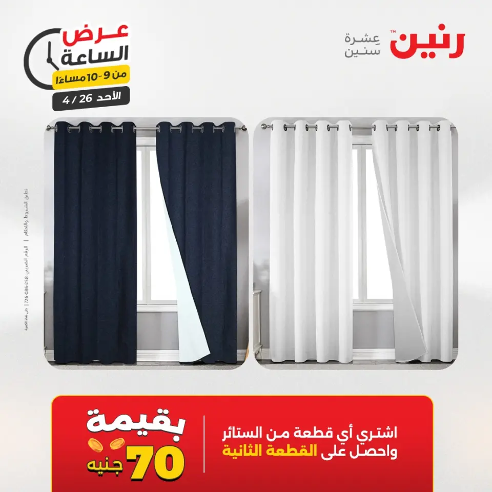 عرض الساعة فى رنين يوم الأحد ٢٦ أبريل ٢٠٢٦ - صفحة 38