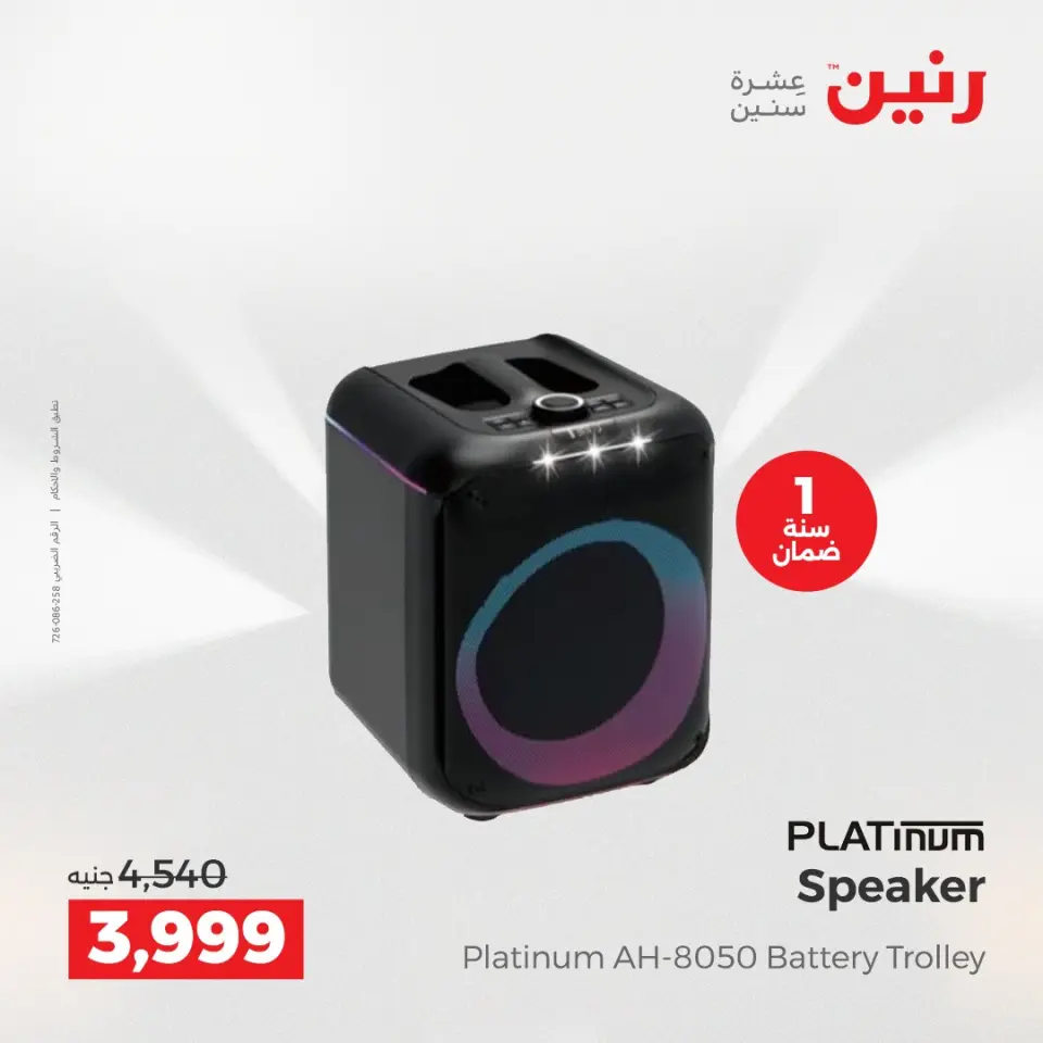 عروض الموبايلات والإكسسوارات فى رنين من ٢٦ حتى ٢٧ أبريل ٢٠٢٦ - صفحة 13