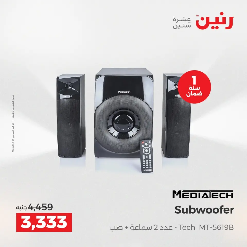 عروض الموبايلات والإكسسوارات فى رنين من ٢٦ حتى ٢٧ أبريل ٢٠٢٦ - صفحة 16
