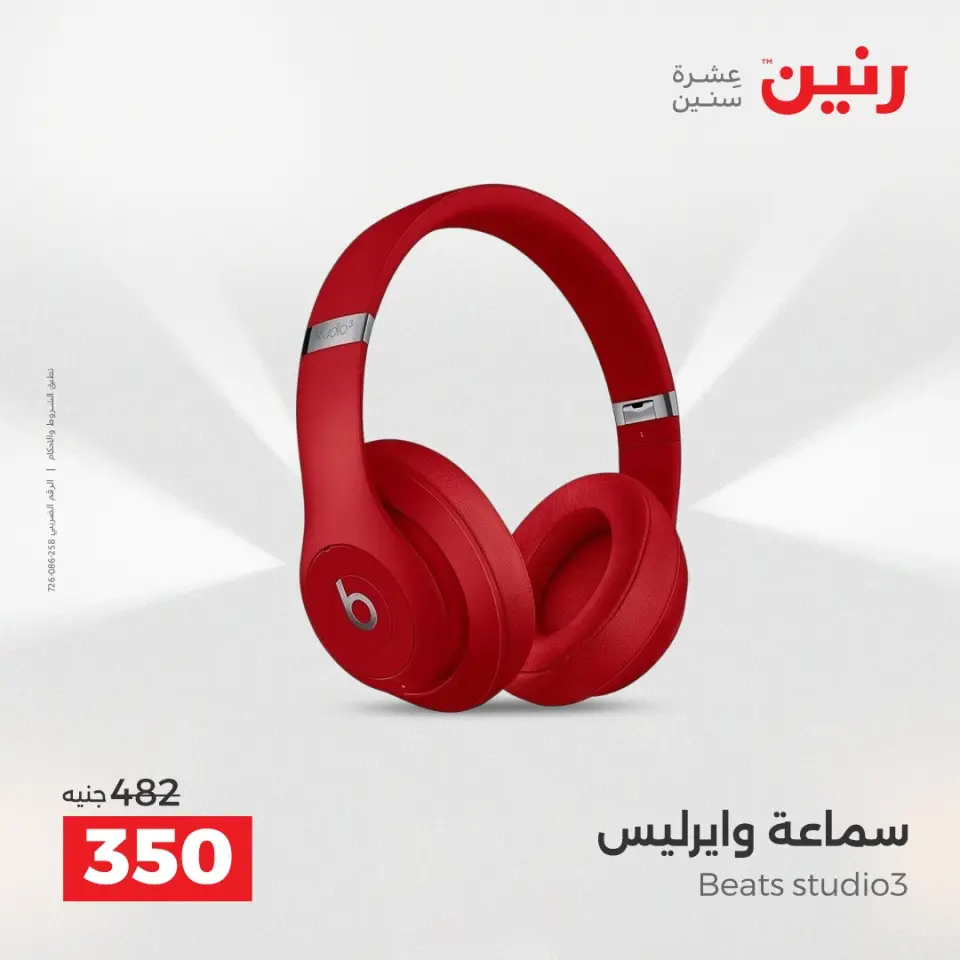 عروض الموبايلات والإكسسوارات فى رنين من ٢٦ حتى ٢٧ أبريل ٢٠٢٦ - صفحة 9
