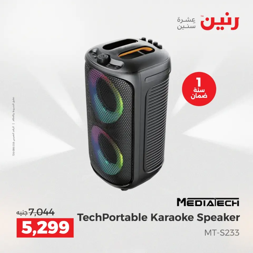 عروض الموبايلات والإكسسوارات فى رنين من ٢٦ حتى ٢٧ أبريل ٢٠٢٦ - صفحة 11
