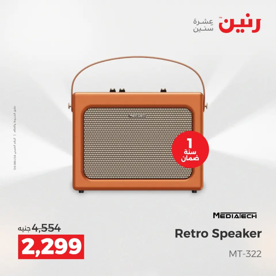 عروض الموبايلات والإكسسوارات فى رنين من ٢٦ حتى ٢٧ أبريل ٢٠٢٦ - صفحة 20