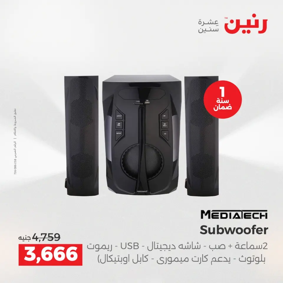 عروض الموبايلات والإكسسوارات فى رنين من ٢٦ حتى ٢٧ أبريل ٢٠٢٦ - صفحة 15