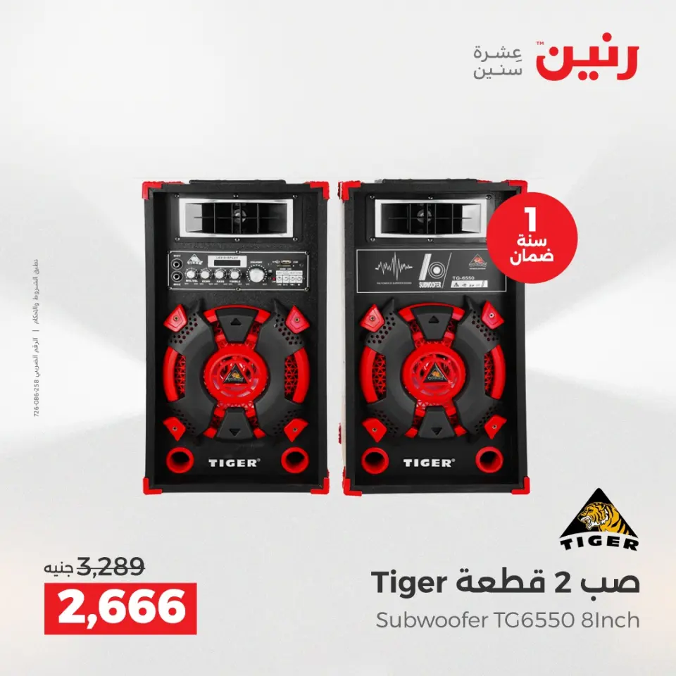 عروض الموبايلات والإكسسوارات فى رنين من ٢٦ حتى ٢٧ أبريل ٢٠٢٦ - صفحة 22