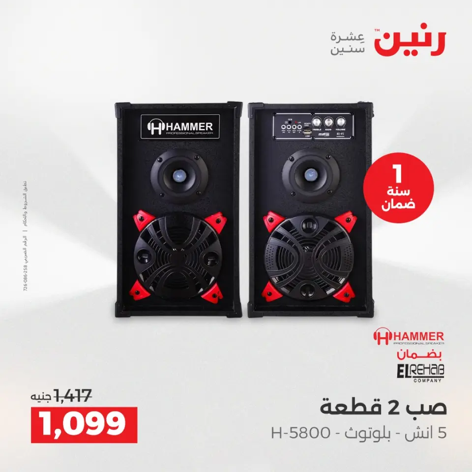 عروض الموبايلات والإكسسوارات فى رنين من ٢٦ حتى ٢٧ أبريل ٢٠٢٦ - صفحة 23