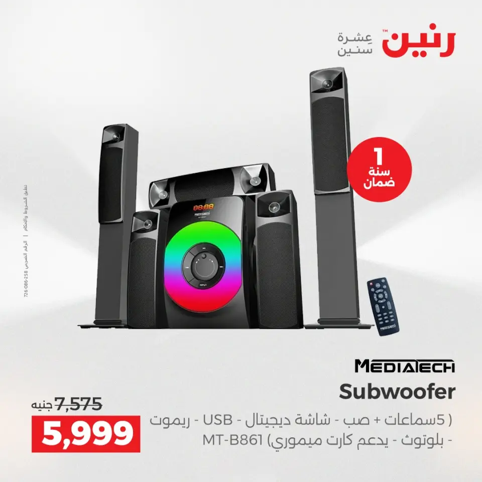 عروض الموبايلات والإكسسوارات فى رنين من ٢٦ حتى ٢٧ أبريل ٢٠٢٦ - صفحة 3
