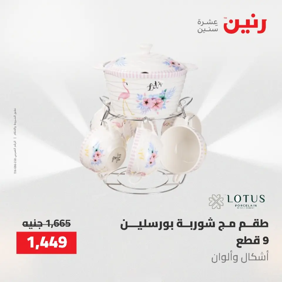 عروض أدوات المطبخ فى رنين من ٢٦ حتى ٢٧ أبريل ٢٠٢٦ - صفحة 51