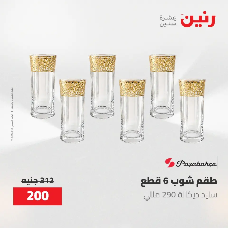 عروض أدوات المطبخ فى رنين من ٢٦ حتى ٢٧ أبريل ٢٠٢٦ - صفحة 61